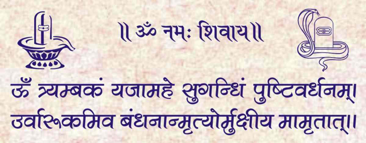 Mahamritunjay